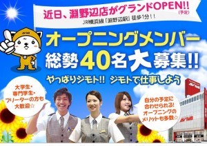 アビバオープニングスタッフ