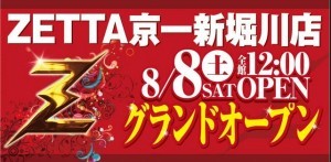 新堀川