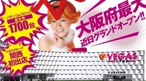 ベガス1700枚方店画像