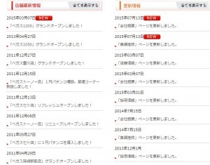 ベガス1700枚方グランドオープン日