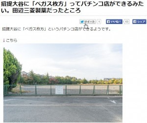 ベガス枚方