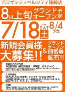 8月上旬